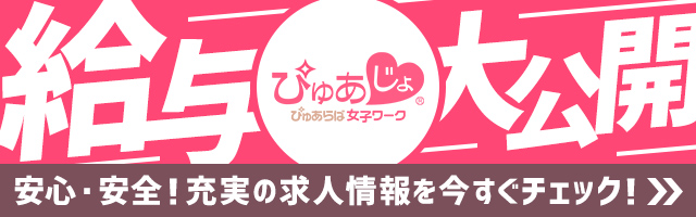 久留米・筑後の風俗求人・高収入バイトはぴゅあじょ！