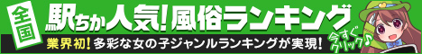 久留米のデリヘル情報は[駅ちか]